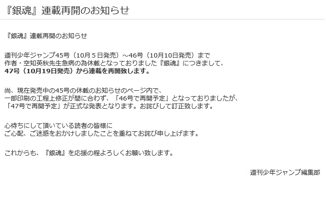 休載中の 銀魂 週刊少年ジャンプ 19日発売号から再開 Rbb Today 休載中の 銀魂 週刊少年ジャンプ 19日発売号から再開 Rbb Today