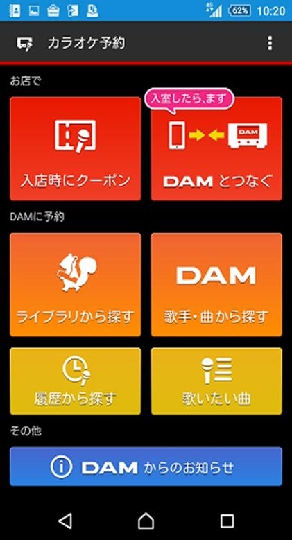 Au音楽サービスとカラオケdamが連携 リクエスト予約や検索が可能に Rbb Today