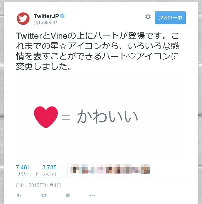 Twitter お気に入りの星マークがハートマークに Rbb Today