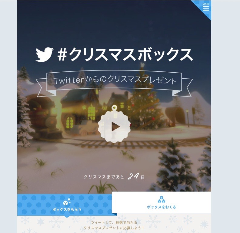 ツイートでプレゼントboxを贈る クリスマスボックス Twitterで開始 Rbb Today