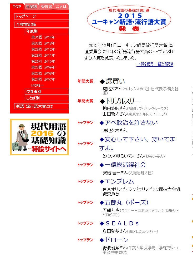 15年の流行語大賞は 爆買い トリプルスリー に Rbb Today