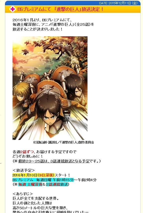 今度は 進撃の巨人 がnhk Bsプレミアムで再放送決定 残虐描写に心配の声も Rbb Today