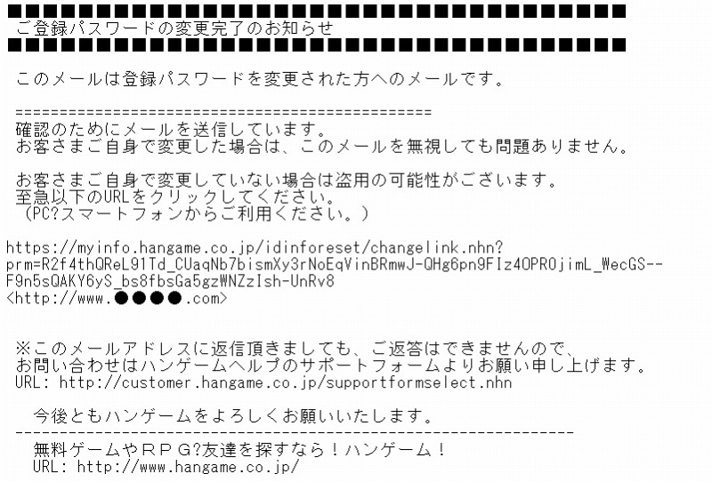 新年からフィッシング横行 ハンゲーム 楽天銀行を騙る偽メール Rbb Today