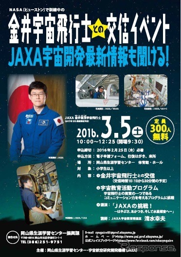 Nasaで訓練中の金井宇宙飛行士との交信イベント 岡山県で開催 3月5日 Rbb Today