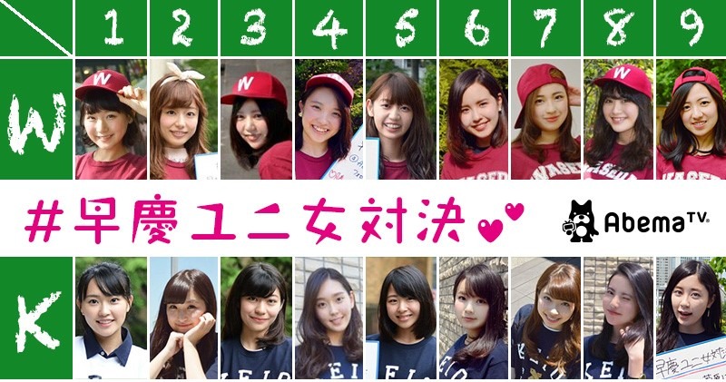 早稲田の美女か 慶応の美女か もうひとつの早慶戦 Rbb Today