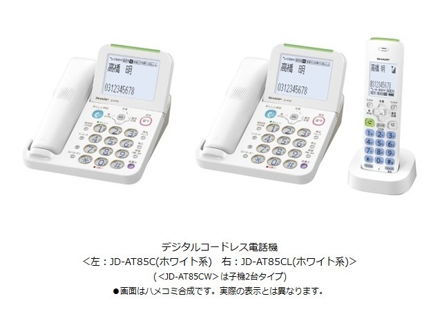 ☆送料無料☆ 当日発送可能 SHARP シャープ JD-AT80CL デジタルコードレス電話機