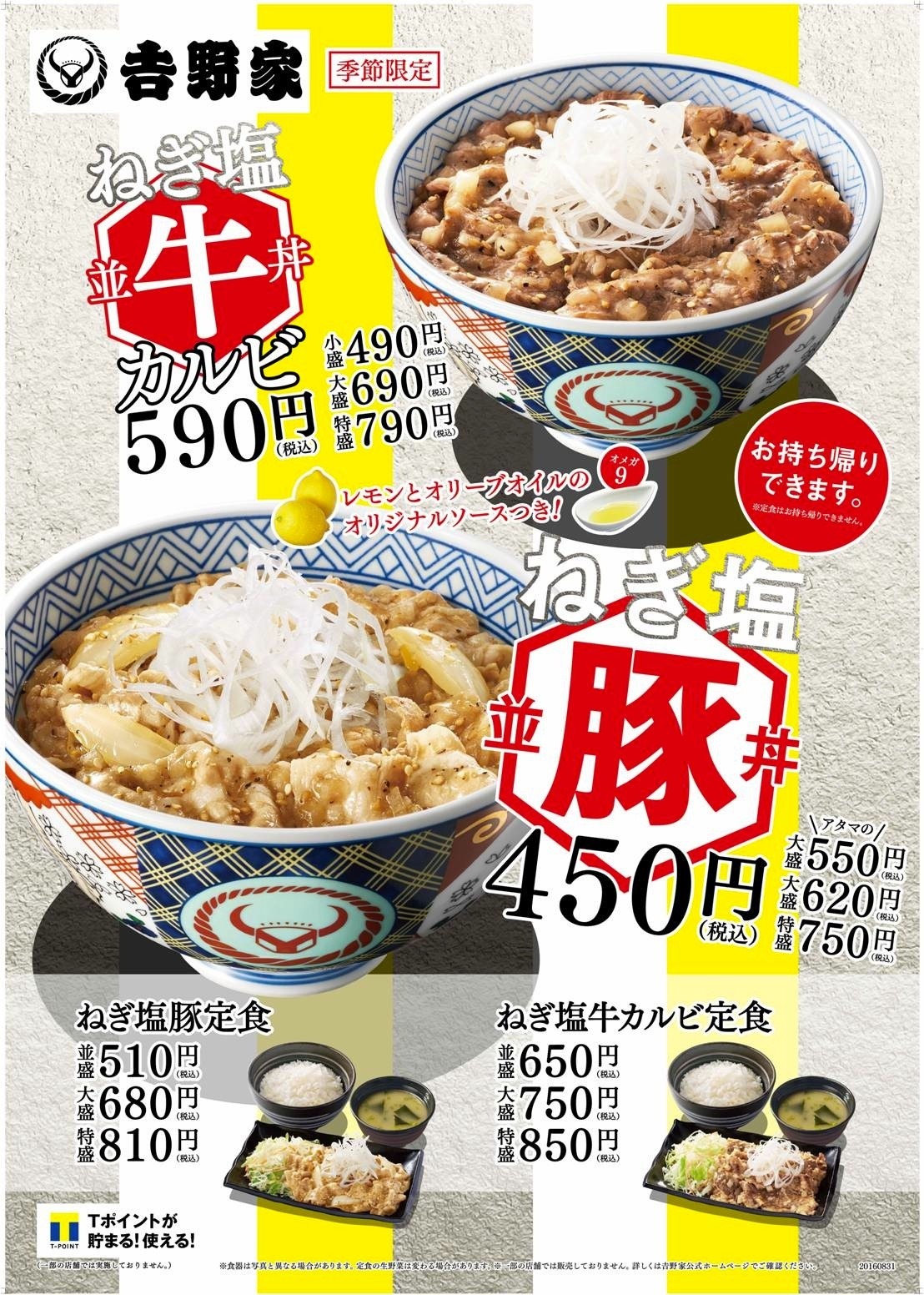 吉野家 ねぎ塩豚丼 を23日から販売 レモン オリーブ油のソース追加 Rbb Today