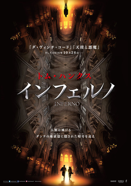 10月下旬公開 トム ハンクス主演シリーズ第3弾 インフェルノ ポスター公開 Rbb Today 10月下旬公開 トム ハンクス主演シリーズ第3弾 インフェルノ ポスター公開 Rbb Today
