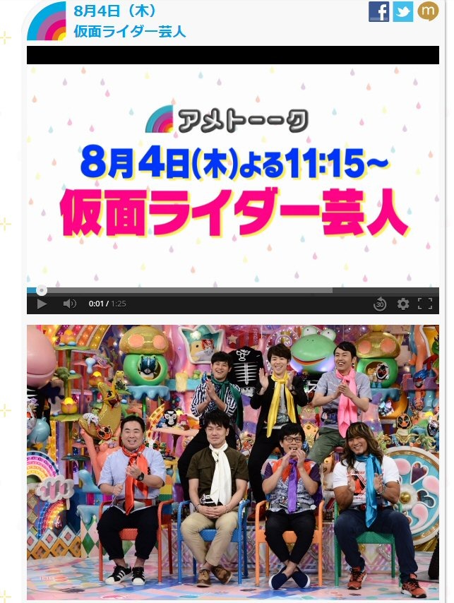 仮面ライダー芸人大集合 ライダーねたで盛り上がる今週の アメトーーク Rbb Today