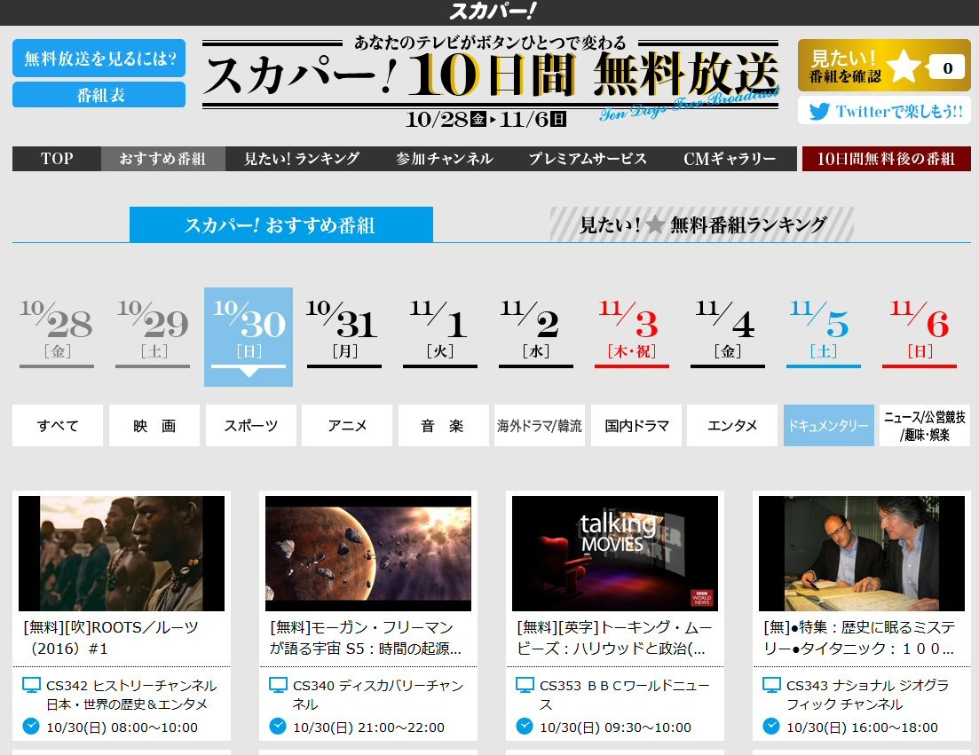 スカパー 秋の無料放送を6日まで実施 Rbb Today スカパー 秋の無料放送を6日まで実施 Rbb Today