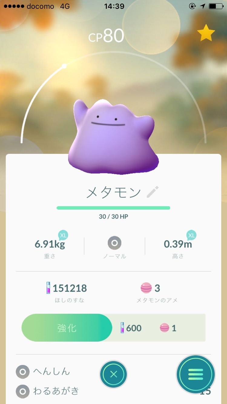 ポケモンgoにメタモン ポッポやコラッタを捕獲後に へんしん 解除 ジム戦では抜群の存在感発揮か Rbb Today ポケモンgoにメタモン ポッポやコラッタを捕獲後に へんしん 解除 ジム戦では抜群の存在感発揮か Rbb Today