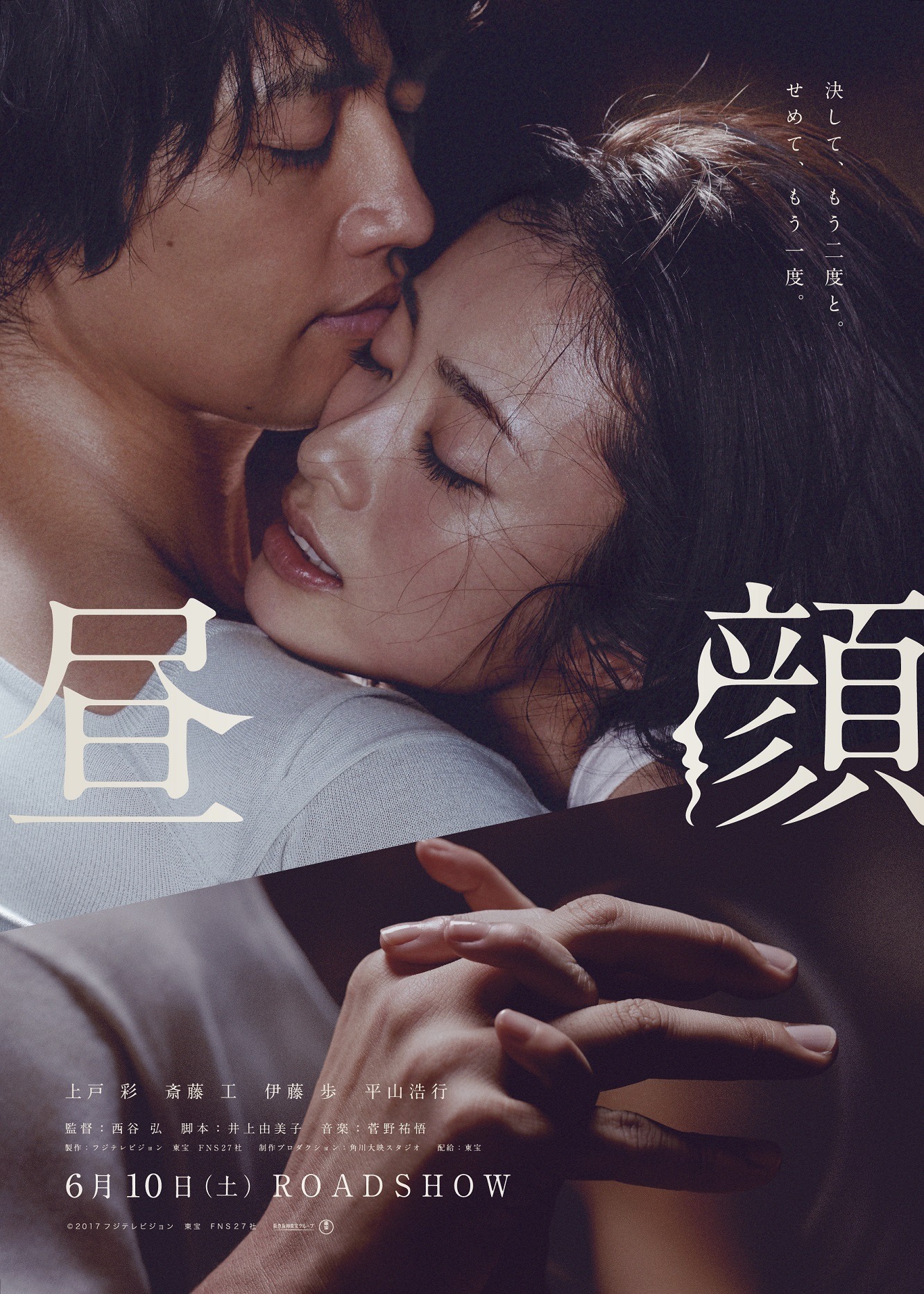 きつく抱き合う上戸彩と斎藤工 映画 昼顔 のビジュアル公開 Rbb Today