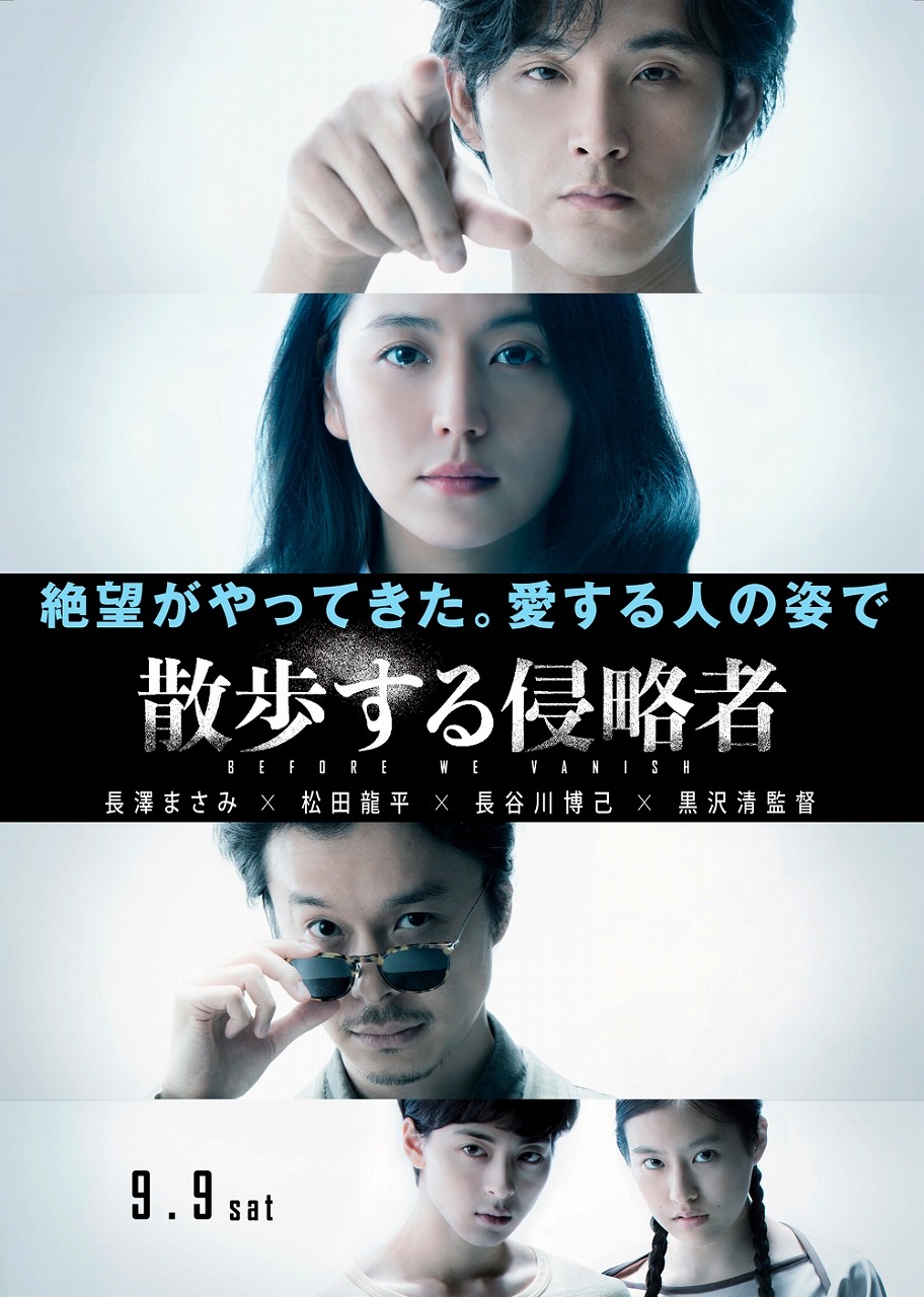 絶望がやってきた 愛する人の姿で 長澤まさみ涙を浮かべるビジュアル公開 映画 散歩する侵略者 Rbb Today 絶望がやってきた 愛する人の姿で 長澤まさみ涙を浮かべるビジュアル公開 映画 散歩する侵略者 Rbb Today