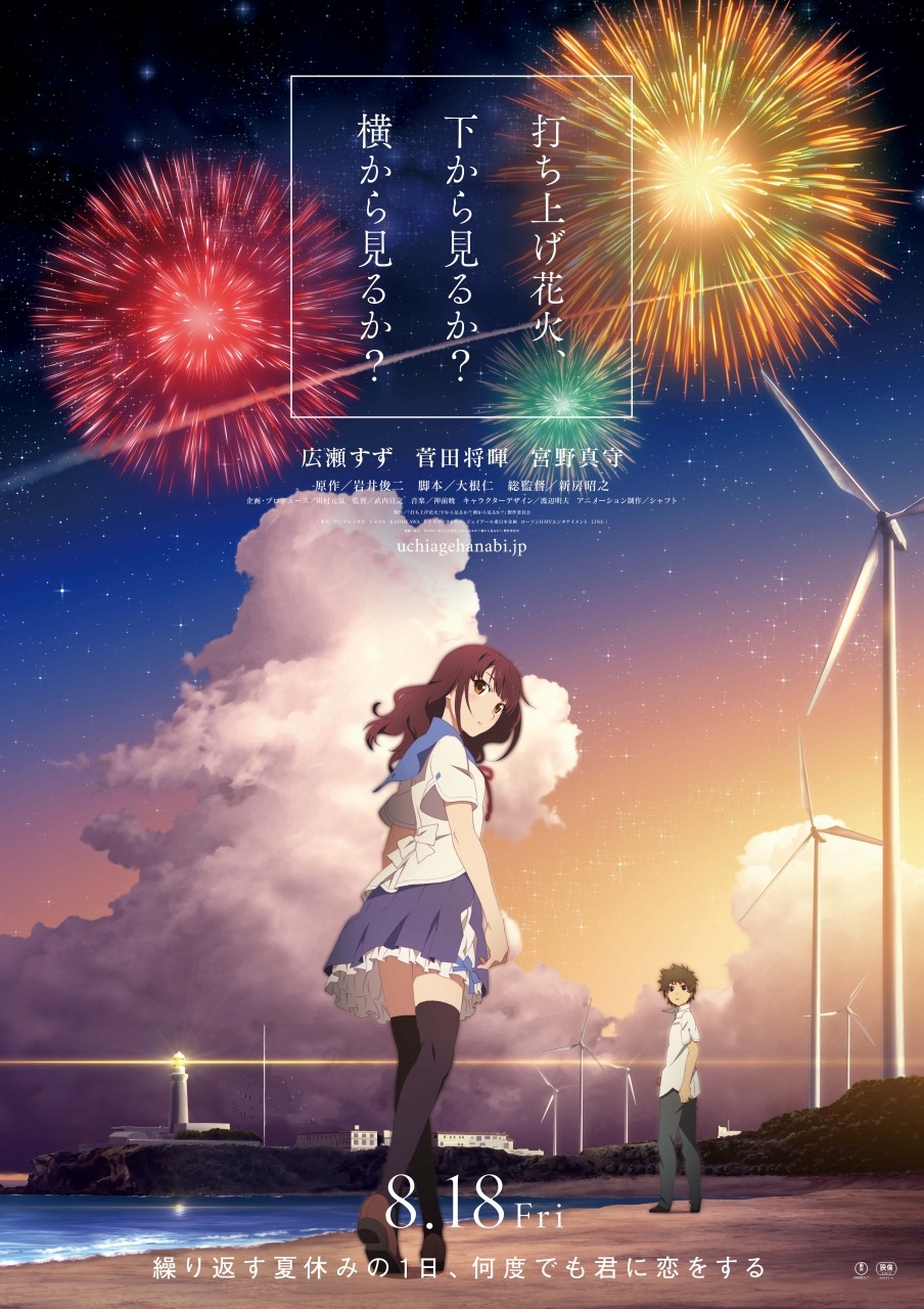 アニメ映画 打ち上げ花火 下から見るか 横から見るか の予告編 特報 ポスタービジュアルが解禁 Rbb Today