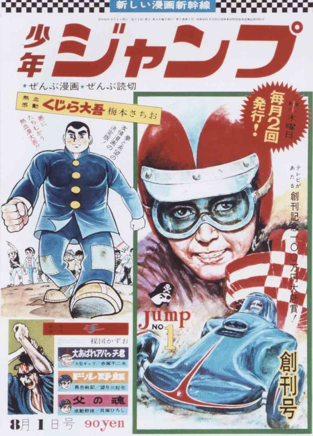 創刊50周年を迎えるジャンプ 過去の名号を 復刻版 として発売 Rbb Today 創刊50周年を迎えるジャンプ 過去の名号を 復刻版 として発売 Rbb Today