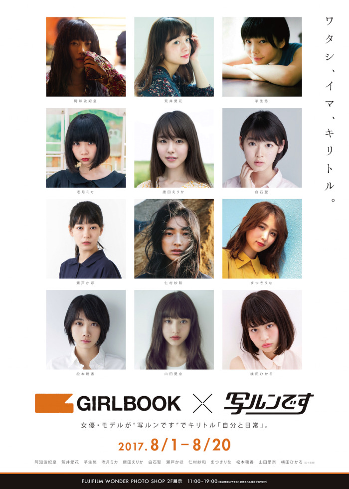 使い捨てカメラ 写ルンです で撮影したモデル12名の写真展が開催 Rbb Today 使い捨てカメラ 写ルンです で撮影したモデル12名の写真展が開催 Rbb Today