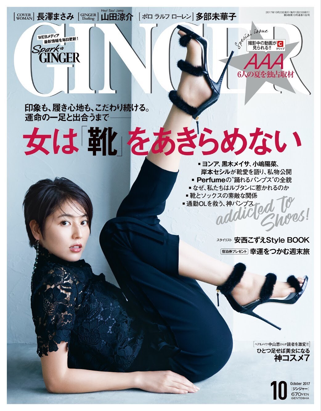 長澤まさみが美脚を披露 足元のオシャレについて語る Rbb Today 長澤まさみが美脚を披露 足元のオシャレについて語る Rbb Today