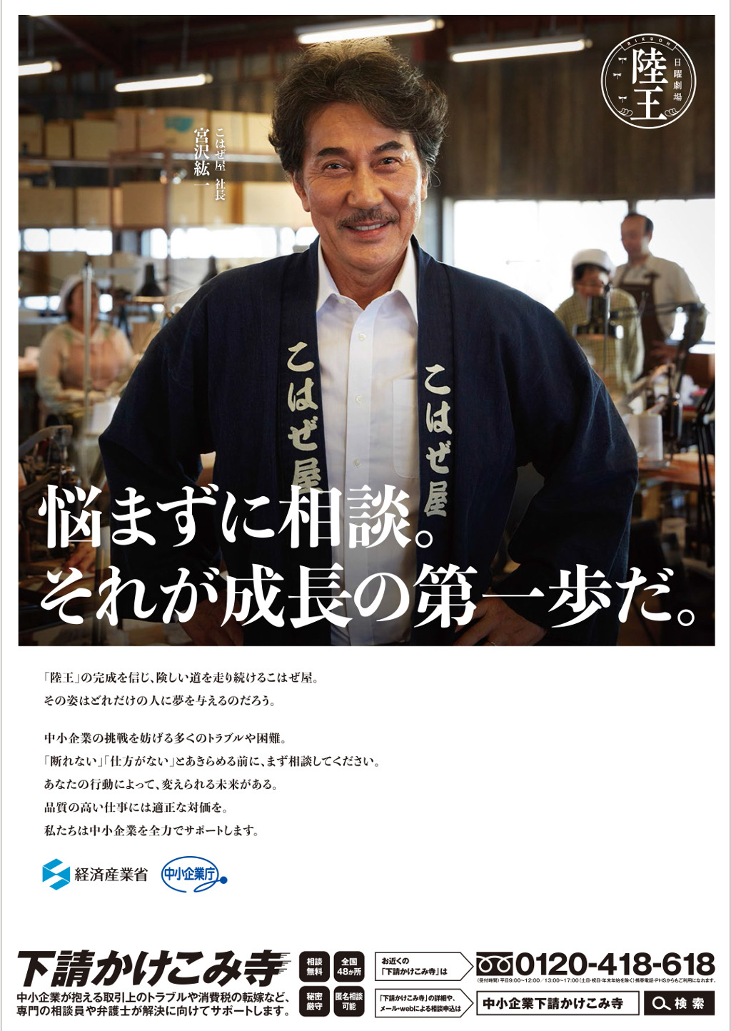 日曜劇場 陸王 と中小企業庁がコラボ 役所広司のポスタービジュアル2点が完成 Rbb Today 日曜劇場 陸王 と中小企業庁がコラボ 役所広司のポスタービジュアル2点が完成 Rbb Today