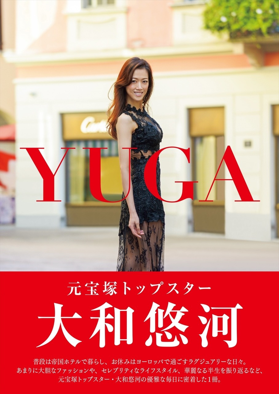 元宝塚 大和悠河の優雅な毎日に密着したフォトブックが発売 Rbb Today