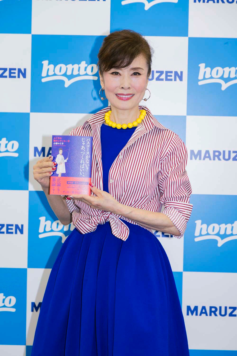 小柳ルミ子 自身初のサッカー書籍出版記念イベントを開催 Rbb Today