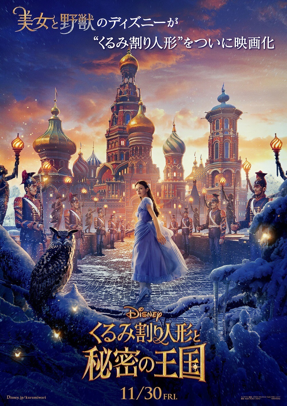 名作 くるみ割り人形 が実写映画化 第一弾ポスターが解禁 Rbb Today 名作 くるみ割り人形 が実写映画化 第一弾ポスターが解禁 Rbb Today