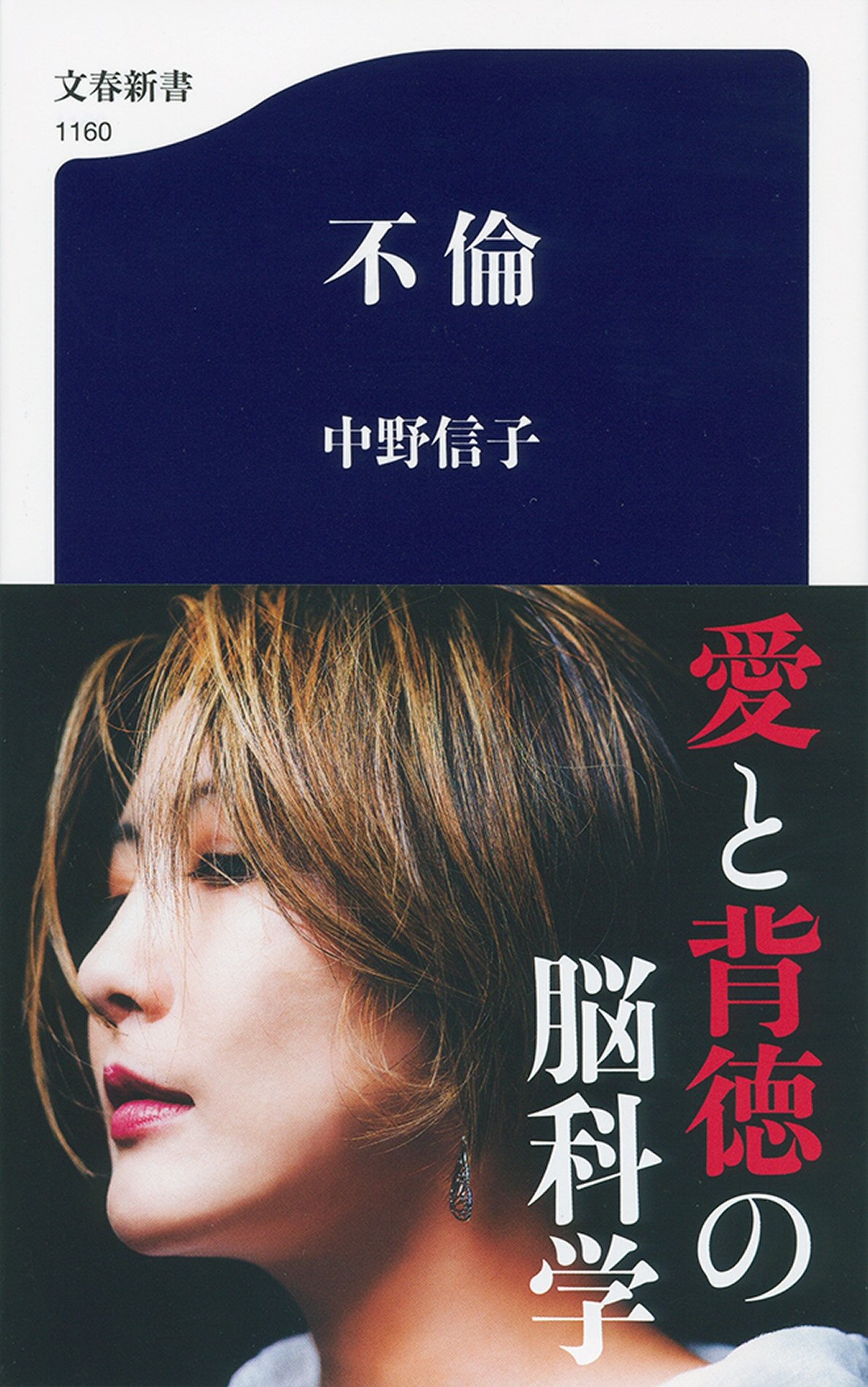 不倫がなくなることはない 脳科学者 中野信子の新刊 不倫 が7月日発売 Rbb Today 不倫がなくなることはない 脳科学者 中野信子の新刊 不倫 が7月日発売 Rbb Today