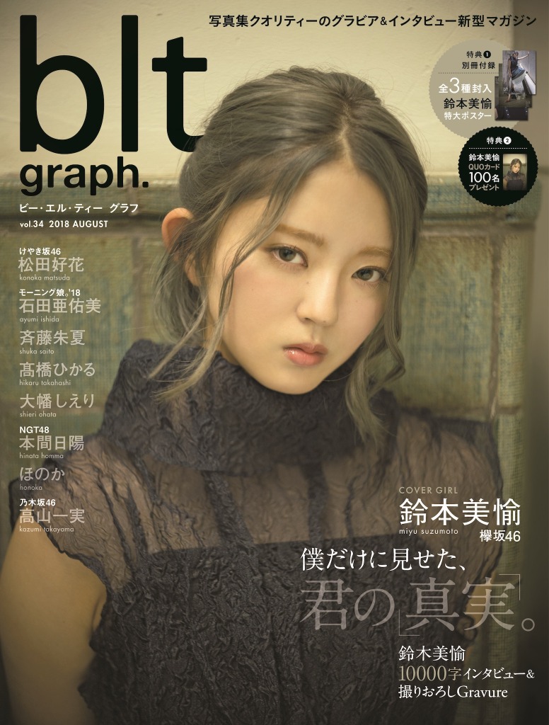 欅坂46 鈴本美愉が初表紙 12頁のグラビア 無邪気な笑顔も披露 Rbb Today 欅坂46 鈴本美愉が初表紙 12頁のグラビア 無邪気な笑顔も披露 Rbb Today
