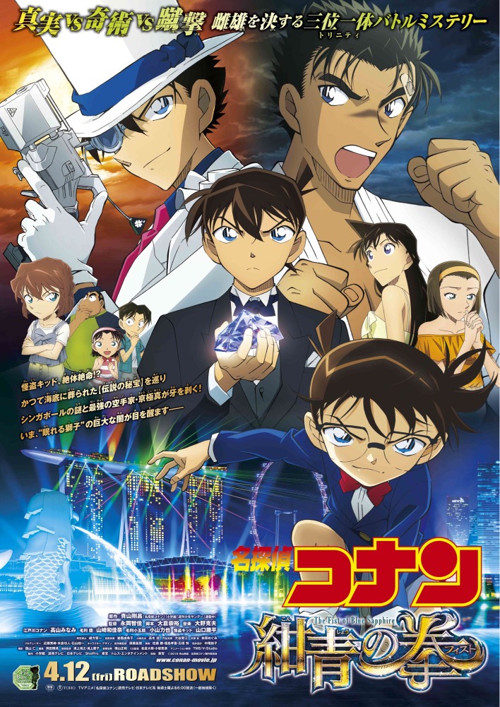 京極 怪盗キッド 新一がメインに 劇場版 名探偵コナン 紺青の拳 ポスタービジュアル解禁 Rbb Today
