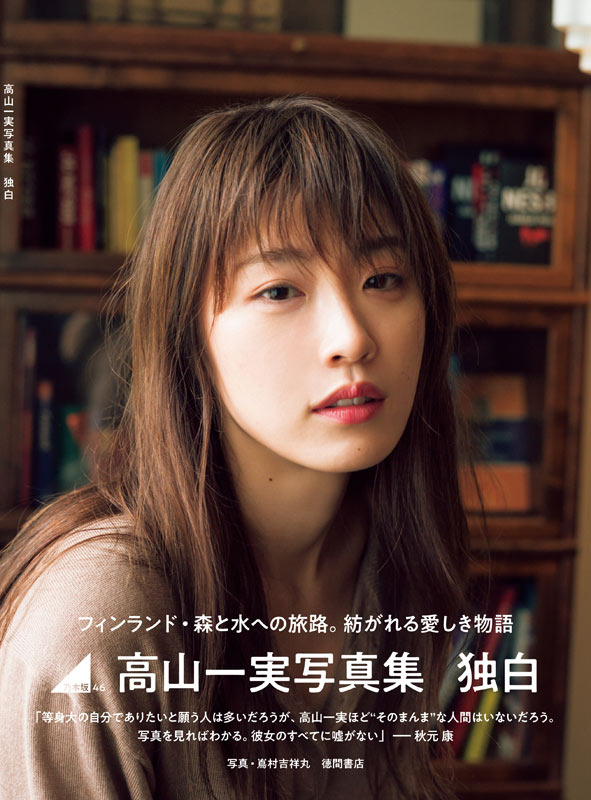 乃木坂46 高山一実の2nd写真集がオリコンジャンル別写真集で1位に Rbb Today 乃木坂46 高山一実の2nd写真集がオリコンジャンル別写真集で1位に Rbb Today