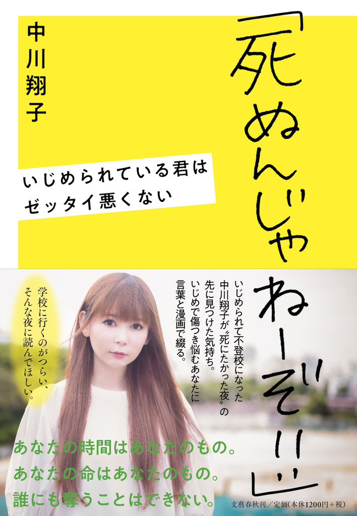 中川翔子 いじめ経験をつづった書籍が発売 Rbb Today