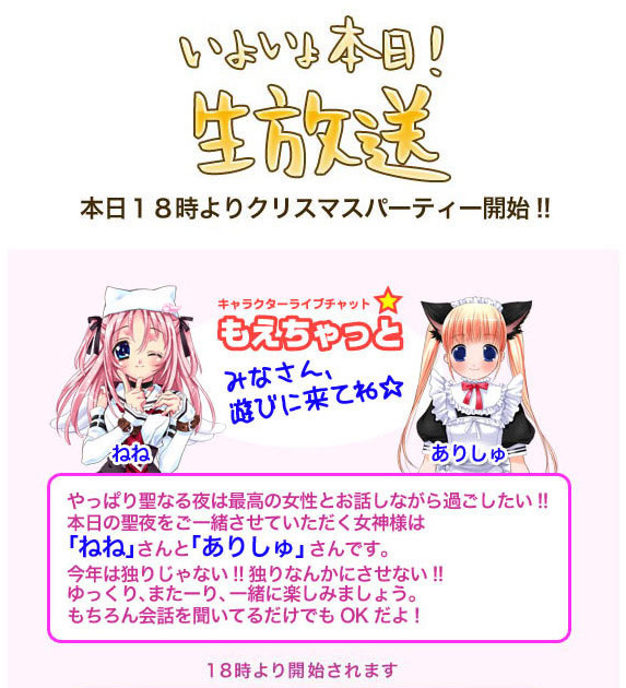 2人の 女神様 がおもてなし 非モテのためのクリスマスパーティー Rbb Today