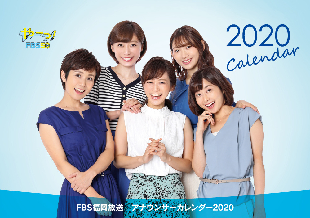 Fbs福岡放送が女性アナカレンダー 要望受け初の一般販売 Rbb Today Fbs福岡放送が女性アナカレンダー 要望受け初の一般販売 Rbb Today
