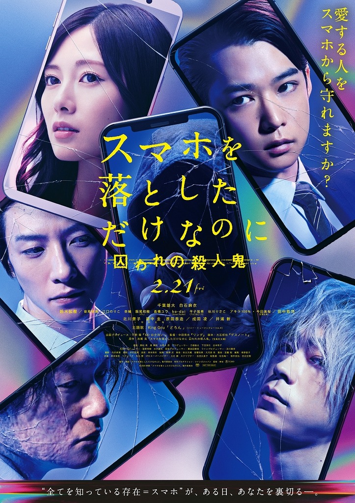 犯罪者m の正体は 映画 スマホを落としただけなのに 続編予告映像解禁 Rbb Today