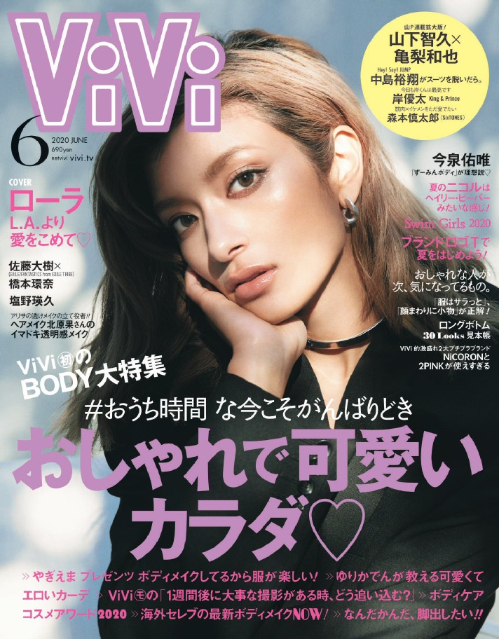 ローラ 女性誌 Vivi 表紙に登場 L A の自宅で撮影 Rbb Today