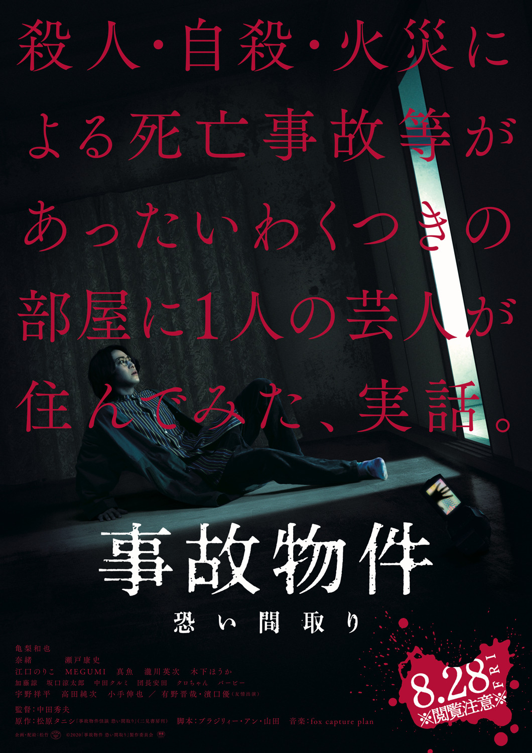亀梨和也が恐怖におののき 映画 事故物件 恐い間取り 特報映像 新キャスト解禁 Rbb Today 亀梨和也が恐怖におののき 映画 事故物件 恐い間取り 特報映像 新キャスト解禁 Rbb Today