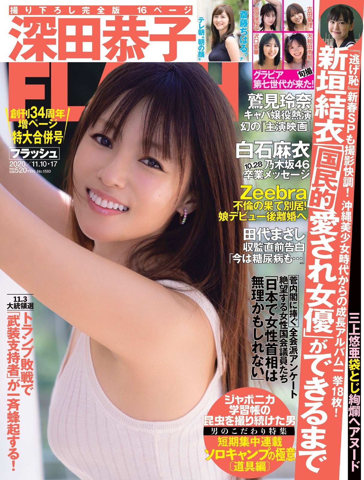 深田恭子 Flash表紙に まもなく38歳 進化する美 Rbb Today 深田恭子 Flash表紙に まもなく38歳 進化する美 Rbb Today