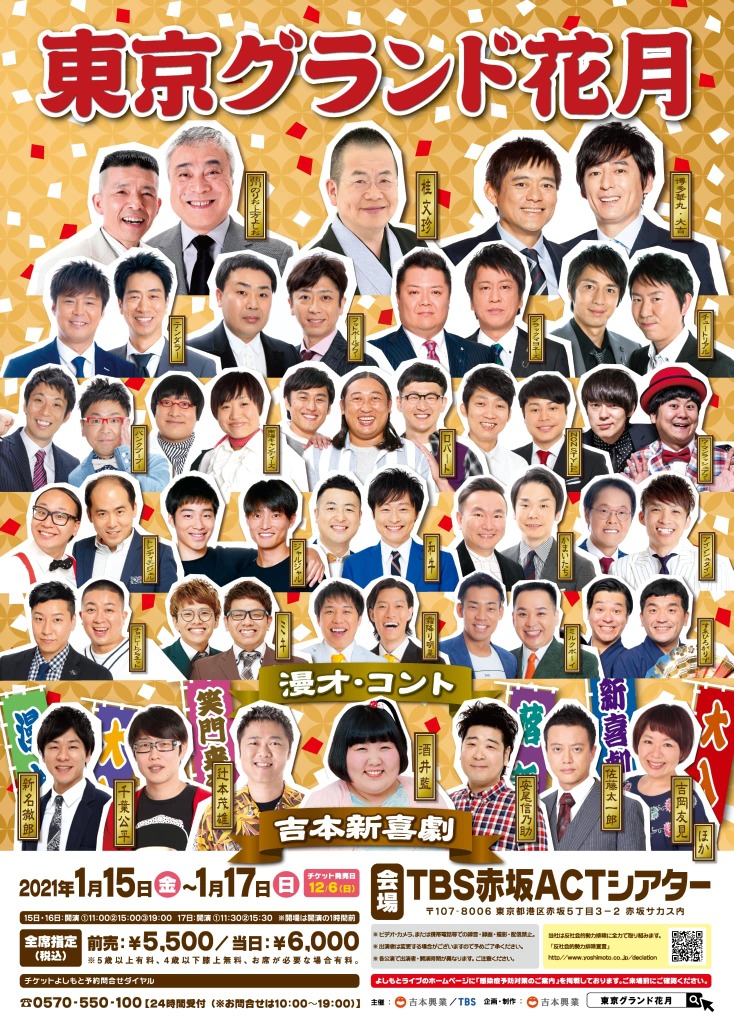 東京グランド花月 5月21日 チケット 1枚 吉本新喜劇 千鳥 