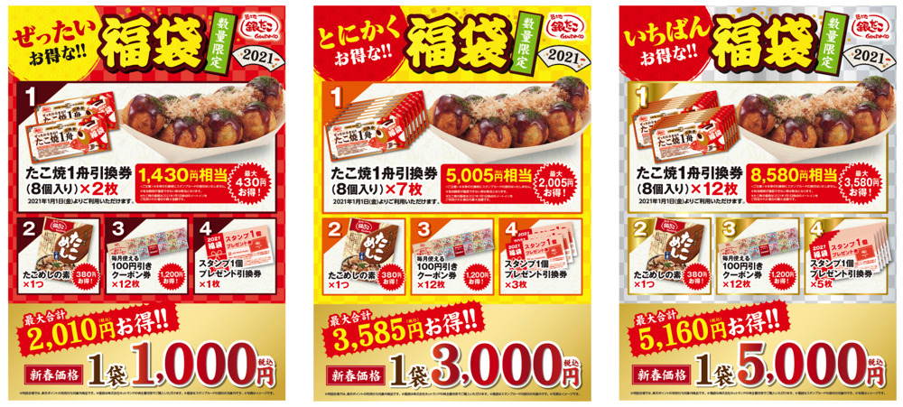 築地銀だこ ぜったいお得な 福袋 3種類を数量限定発売 Rbb Today