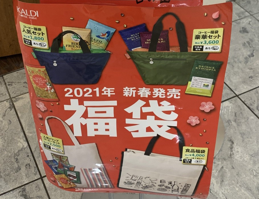 カルディ コーヒー福袋 人気セット など福袋4種を発売 Rbb Today