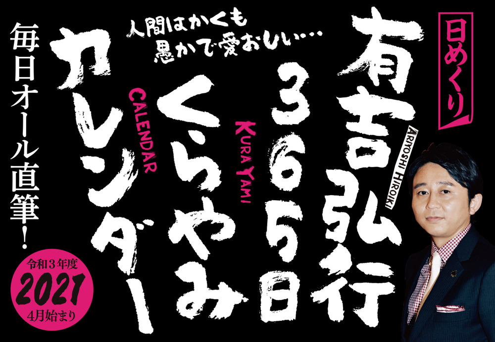 舘ひろしファンクラブ貴重カレンダー 舘ひろしファンクラブ貴重カレンダー