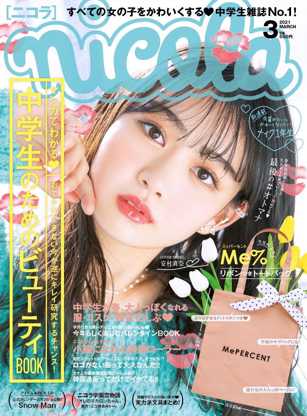 安村真奈 雑誌 Nicola で初単独表紙に 夢が叶い 本当に嬉しいです Rbb Today 安村真奈 雑誌 Nicola で初単独表紙に 夢が叶い 本当に嬉しいです Rbb Today
