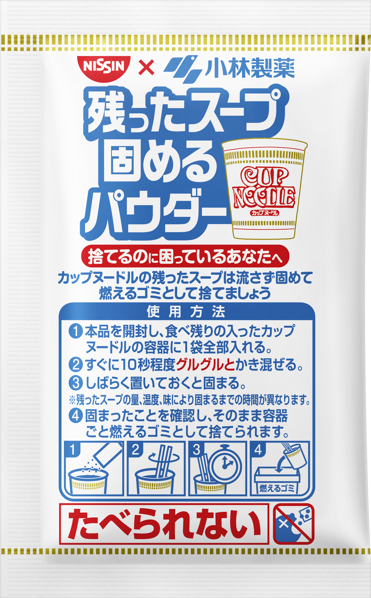 日清食品 カップヌードルの 残ったスープ固めるパウダー を小林製薬と共同開発 Rbb Today