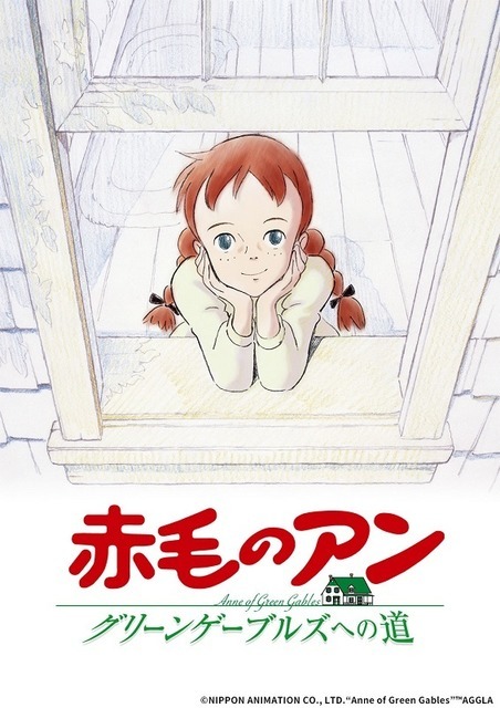 高畑勲 宮崎駿が贈る児童文学アニメの名作 赤毛のアン グリーンゲーブルズへの道 日曜アニメ劇場で放送 Rbb Today