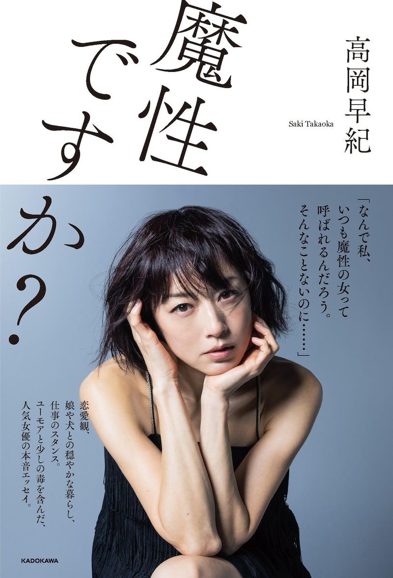 魔性の女 高岡早紀の恋愛観とは 初エッセイ本発売決定 Rbb Today 魔性の女 高岡早紀の恋愛観とは 初エッセイ本発売決定 Rbb Today