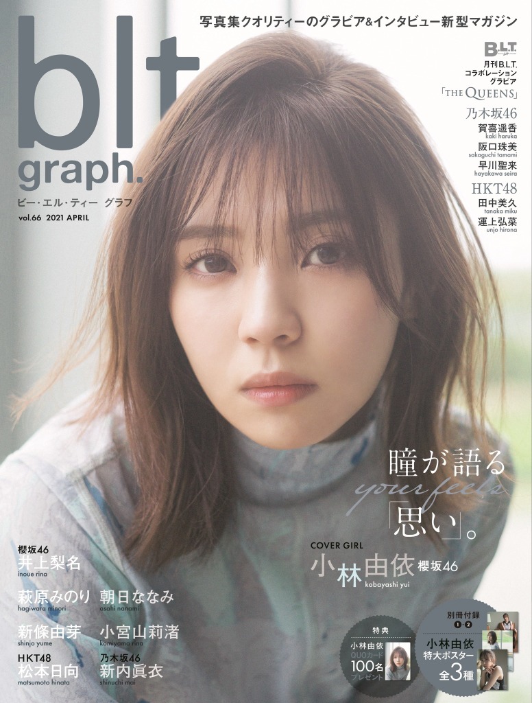 櫻坂46 小林由依 表紙 グラビアで品格漂う圧倒的な美しさ披露 Rbb Today