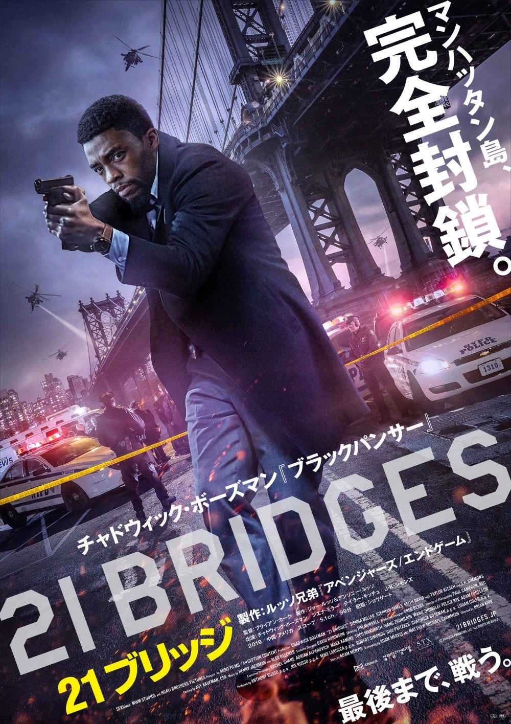 映画 21ブリッジ 主演 チャドウィック ボーズマンのメッセージ動画公開 Rbb Today