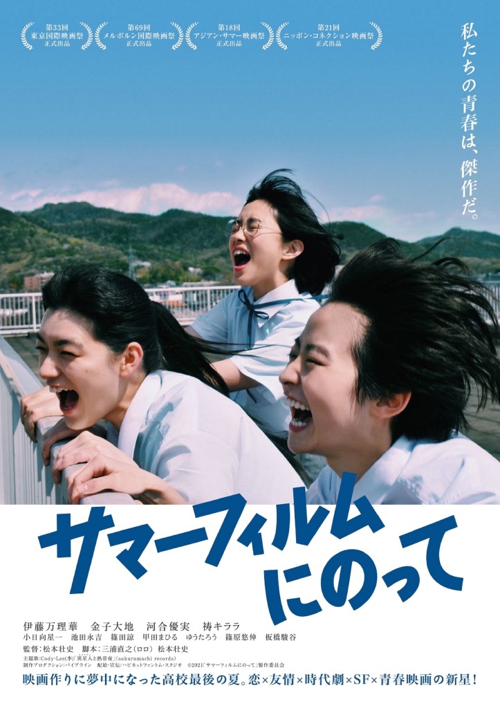 元乃木坂46 伊藤万理華主演の青春映画 サマーフィルムにのって 予告編公開 Rbb Today