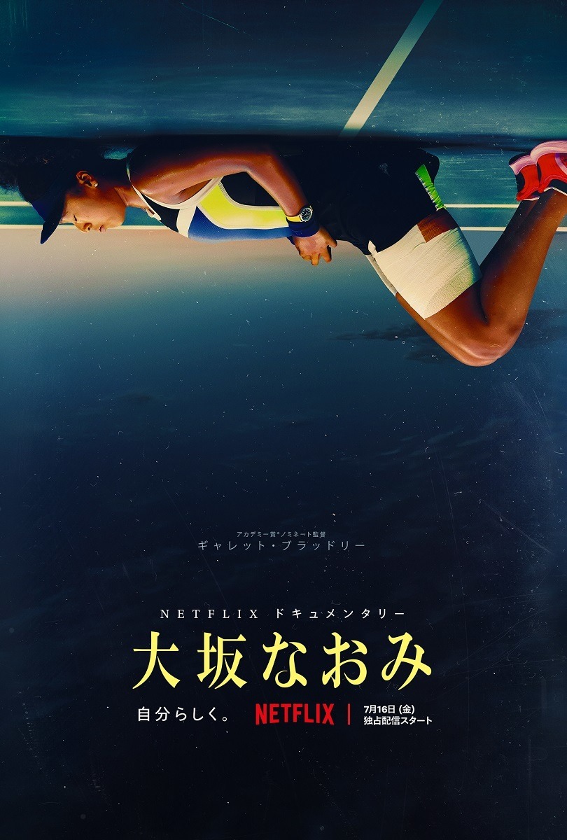 Netflix 大坂なおみ 予告編解禁 プライベートでの等身大の姿も Rbb Today