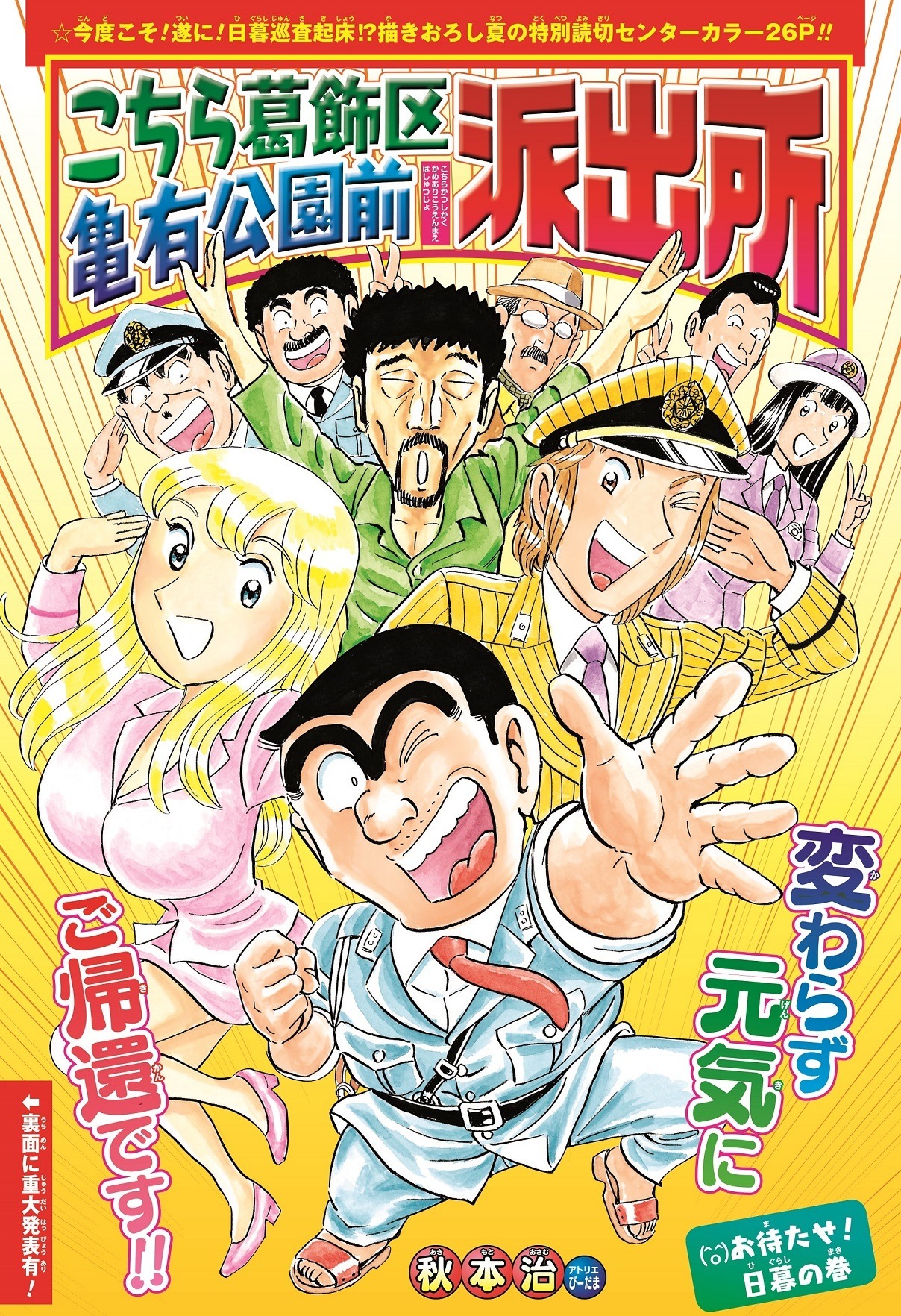 こち亀 約5年ぶり新刊1巻が10月4日発売 Rbb Today