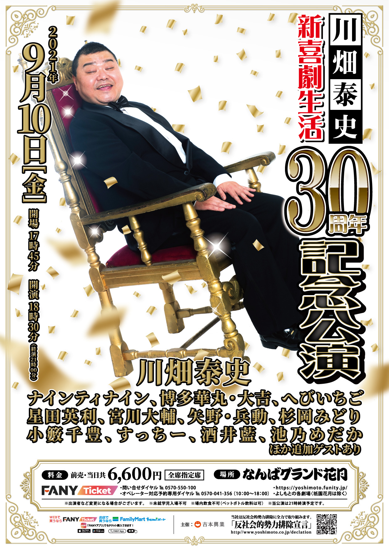 川畑泰史 吉本新喜劇生活30周年記念公演の開催決定 ナイナイら同期芸人も登場 Rbb Today